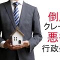 サジェスト対策で風評ワードが消えた事例(不動産業界)
