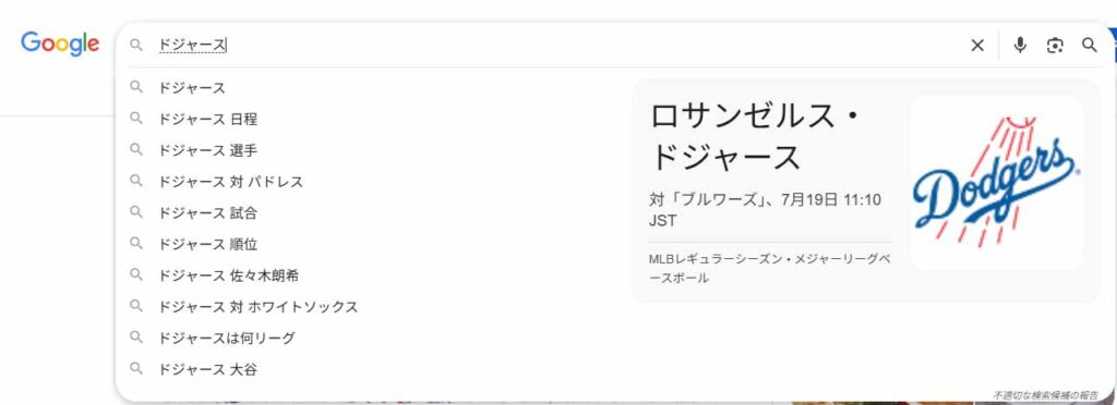 Googleオートコンプリート「ドジャース」