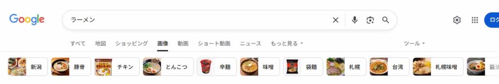 Google（画像検索）サジェスト「ラーメン」