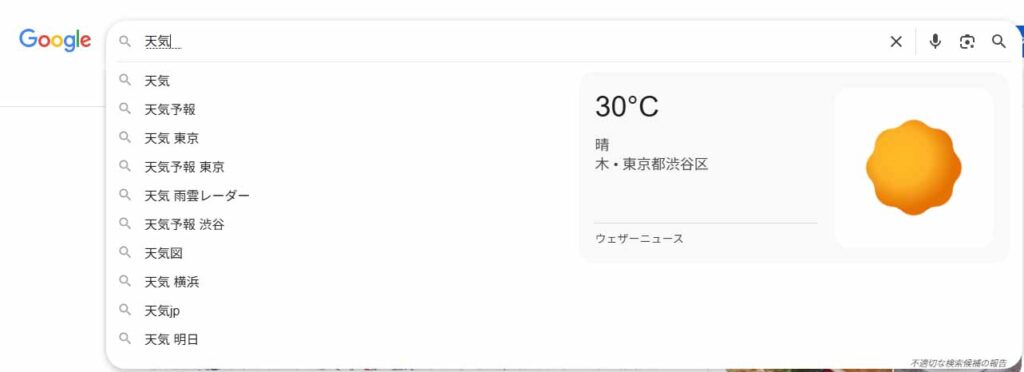 Googleオートコンプリート「天気」