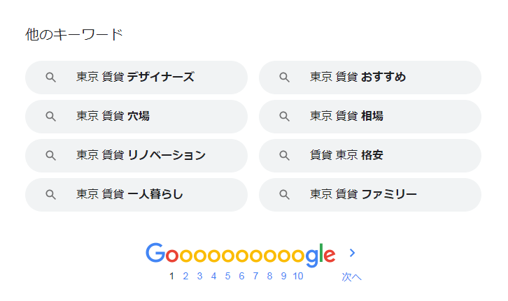 PC（パソコン）「東京　賃貸」のGoogle関連キーワード