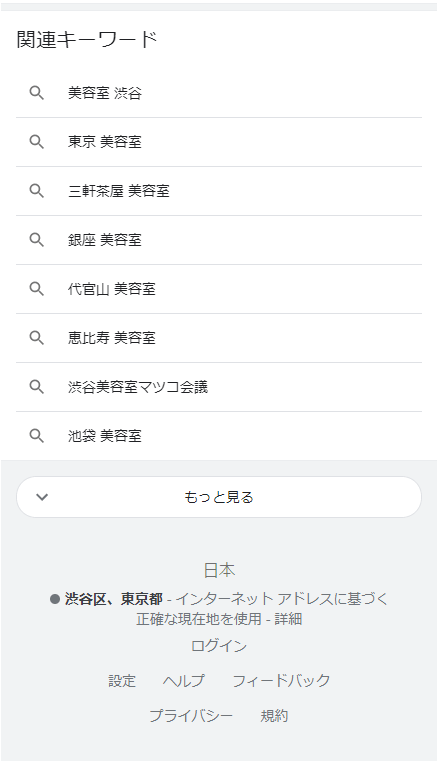 Google関連キーワード_スマートフォン検索