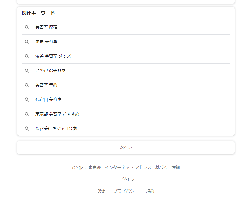 Google関連キーワード_タブレット検索