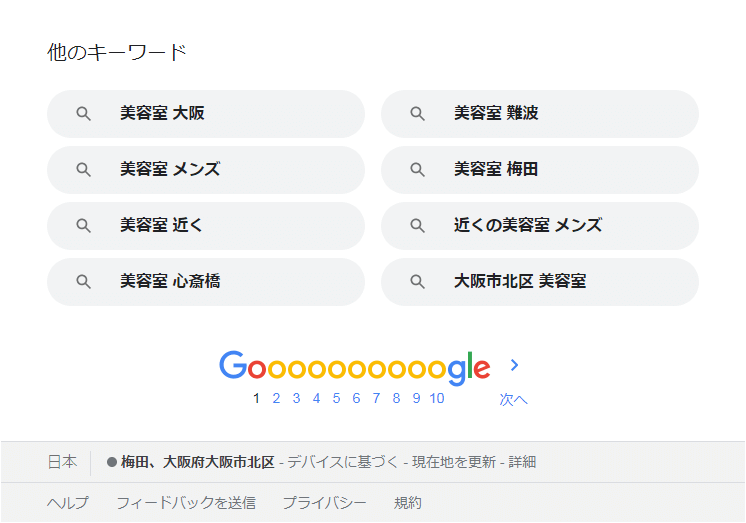 Google関連キーワード_検索地域:大阪府大阪市