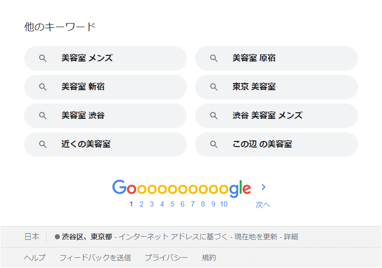Google関連キーワード_検索地域:東京都渋谷区