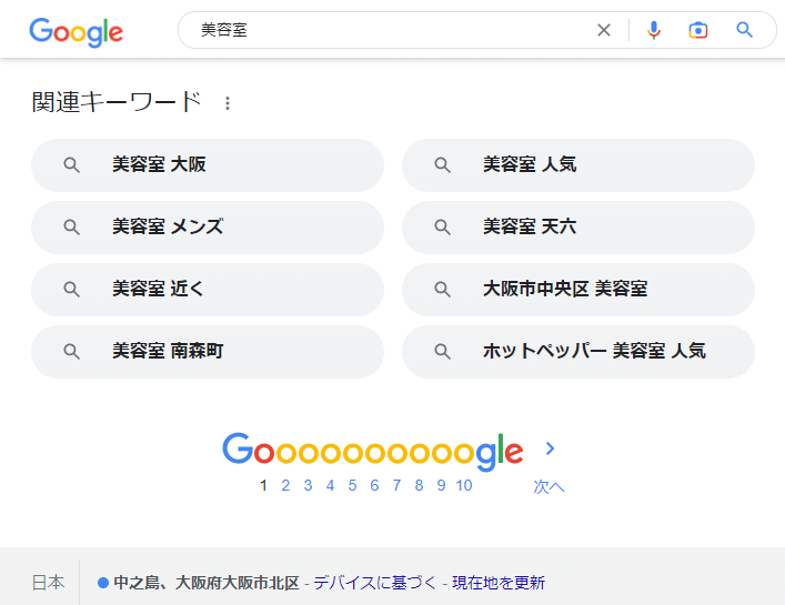 Google関連キーワード_「美容室」大阪市検索