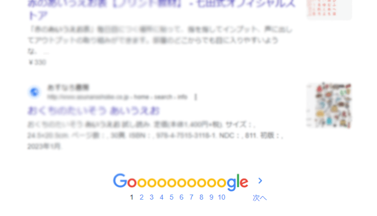 Google関連キーワード（PC検索）キーワード「あいうえお」下部