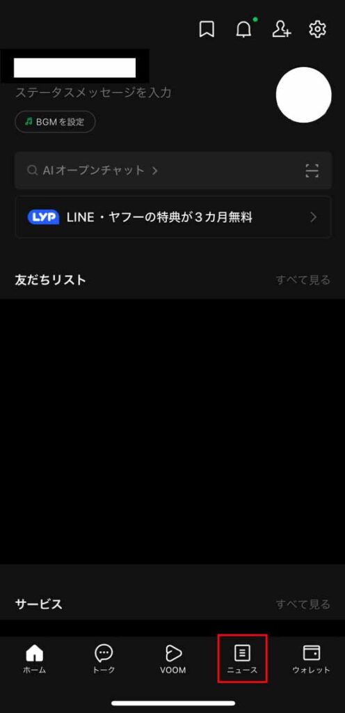 LINEホーム画面_ニュースタブ