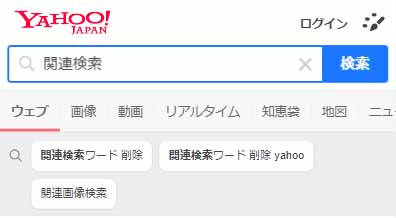 Yahoo関連検索キーワード_SP検索_上部